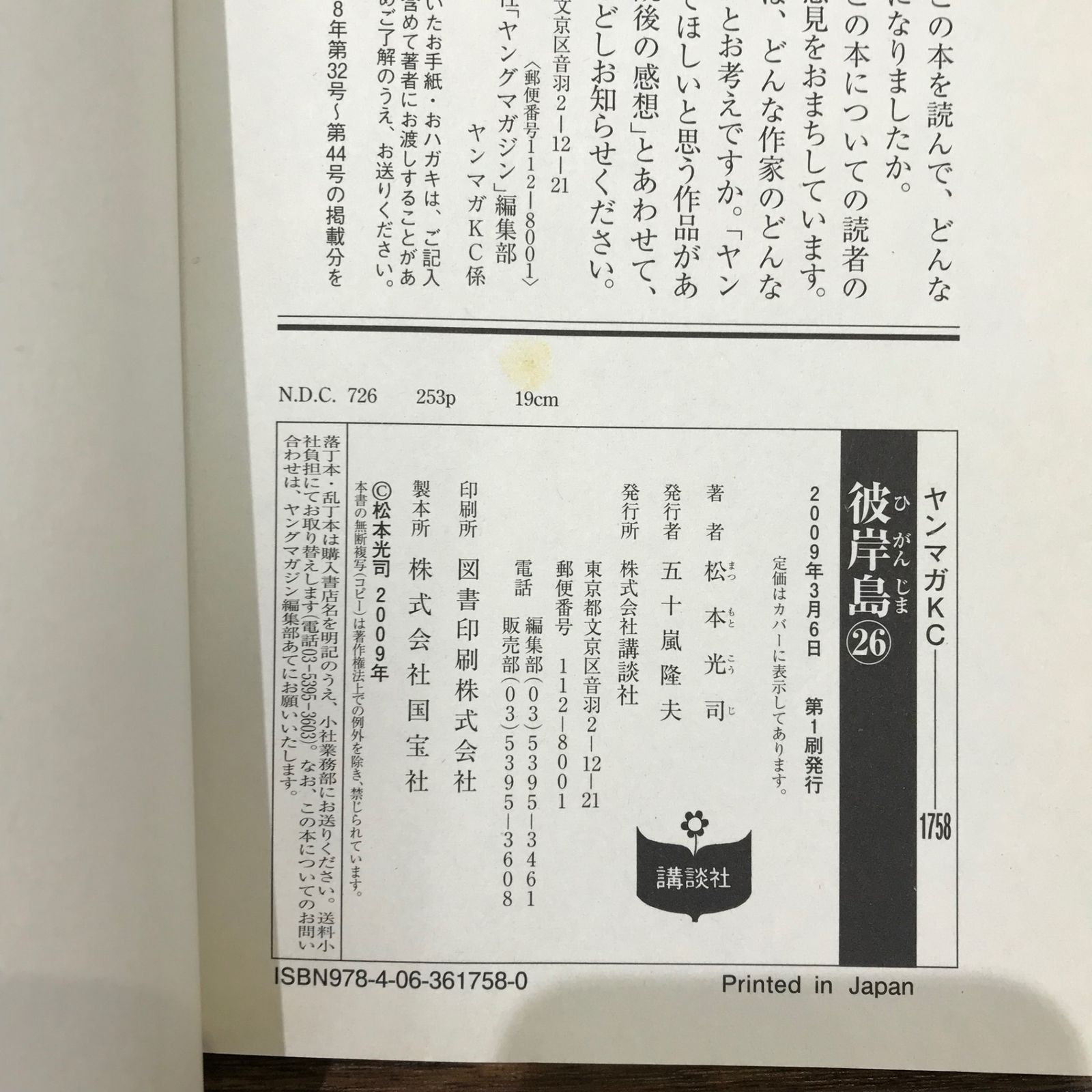 彼岸島 初版】彼岸島 26巻/松本光司/GF-0225028012-YP/GF09541 - メルカリ