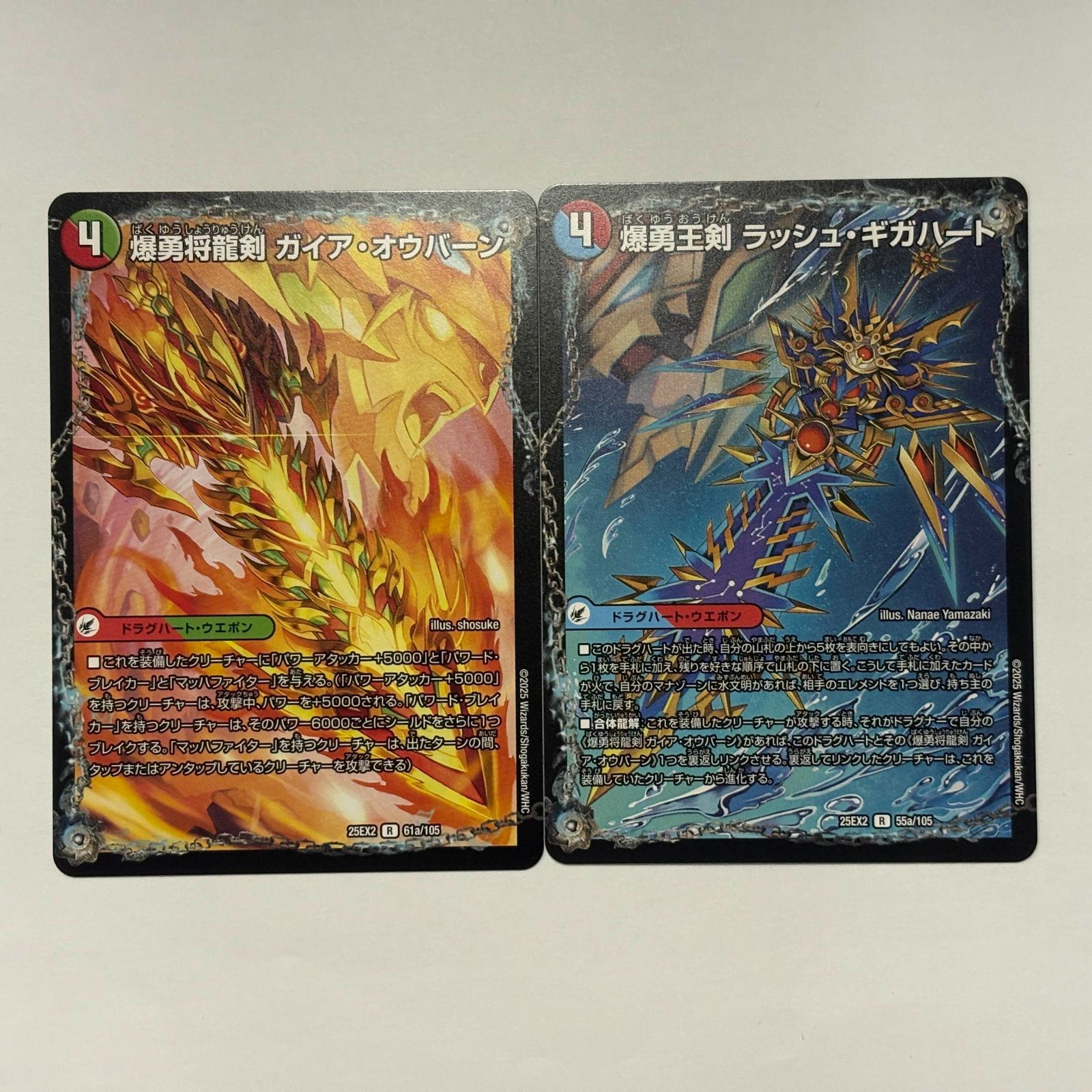 DM25EX2C106 爆勇王剣 ラッシュ・ギガハート/龍覇合体 モルトWORLD 爆