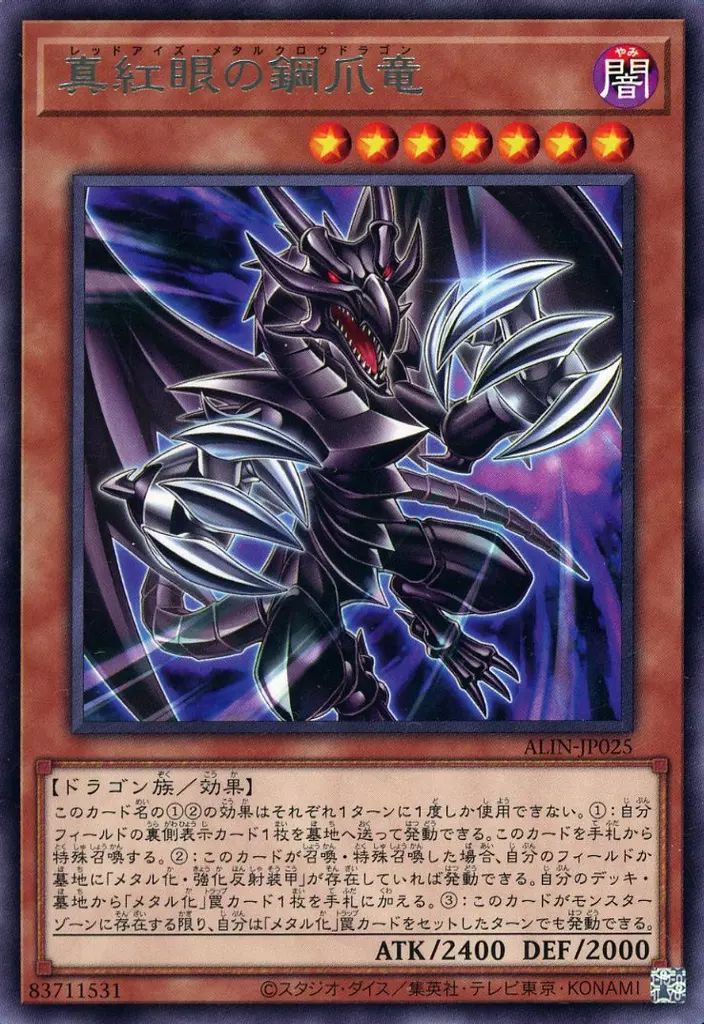 中古】遊戯王 ALIN-JP025[R]：真紅眼の鋼爪竜 - メルカリ