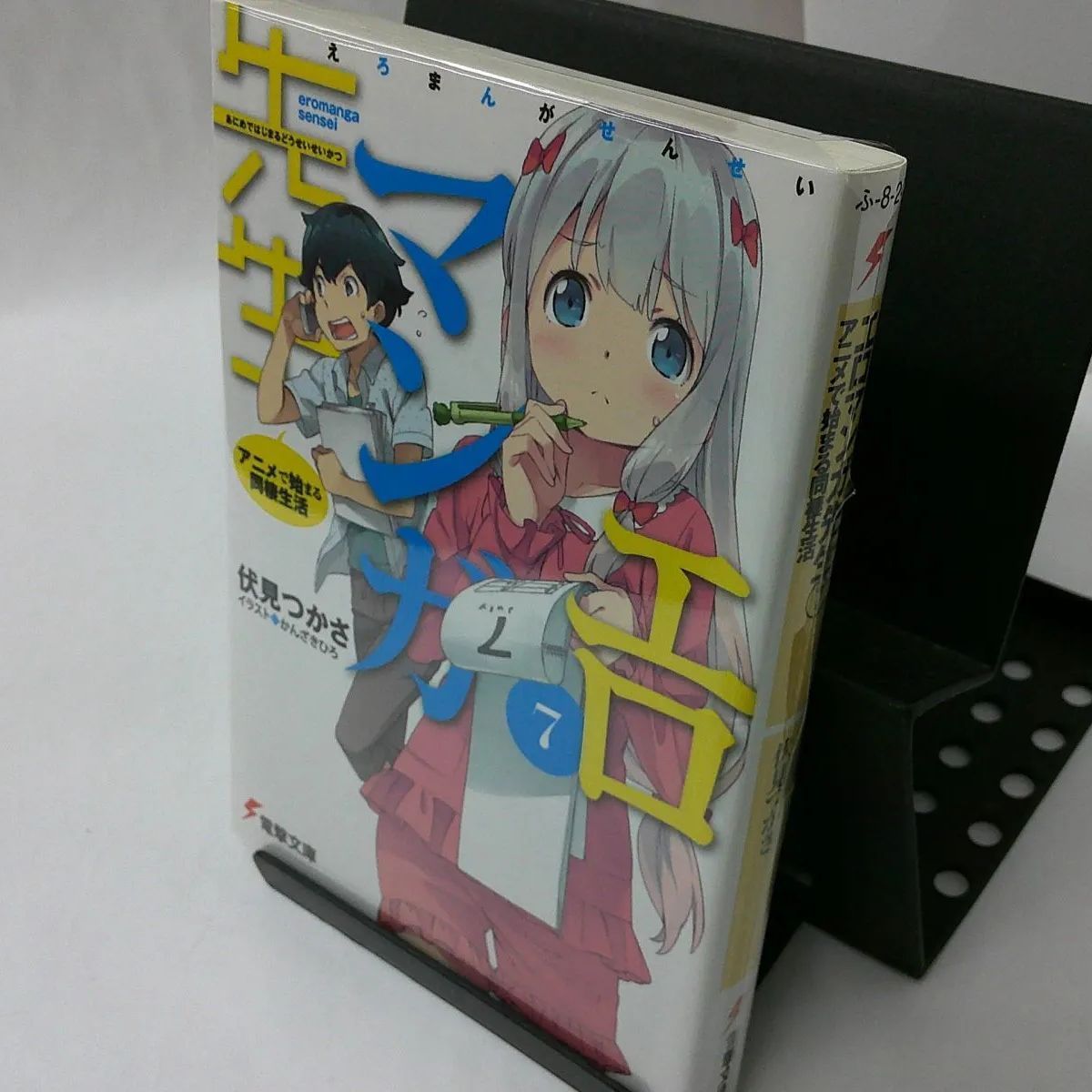 中古】エロマンガ先生〈７〉アニメで始まる同棲生活 - メルカリ