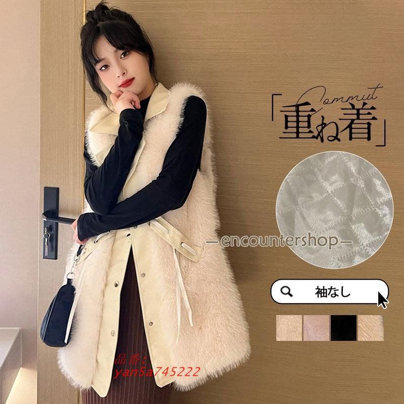 ベスト フェイクファーベスト ジレベスト ファーベスト 重ね着 防寒着 トレンチコート レイヤード 秋コーデ 厚手 ノースリーブ 秋冬 羽織 カーディガン yan5a745222