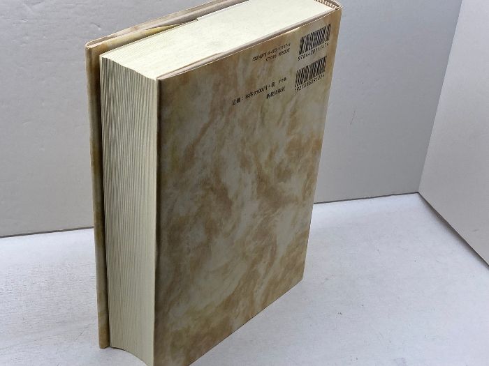 原始キリスト教の心理学 初期キリスト教徒の体験と行動 新教出版社 ゲルト タイセン