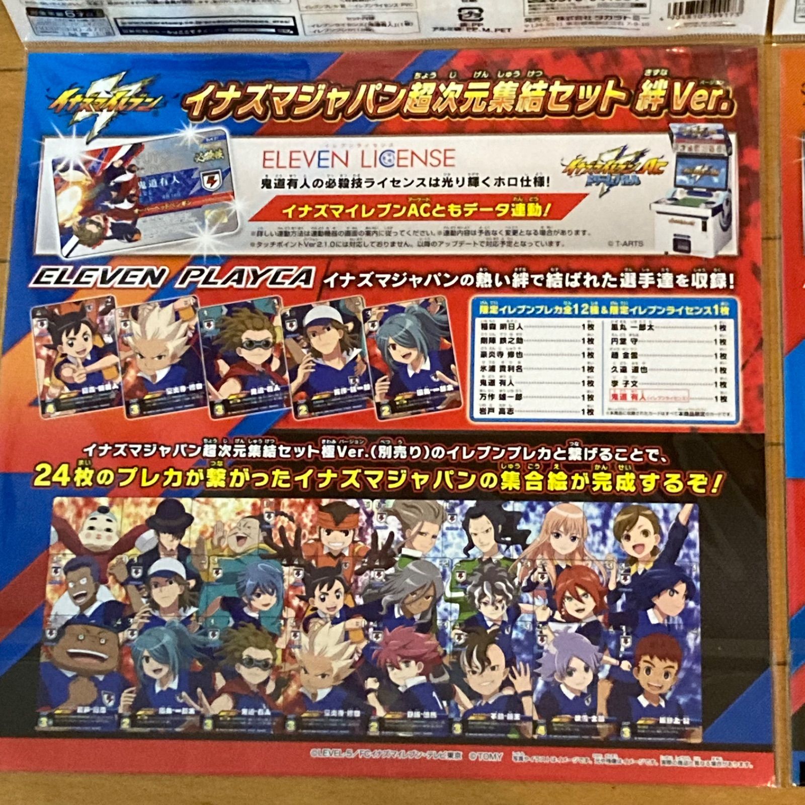 イナズマイレブン イナズマジャパン　まとめ売り 2025年最新】イナズマジャパンの人気アイテム - メルカリ