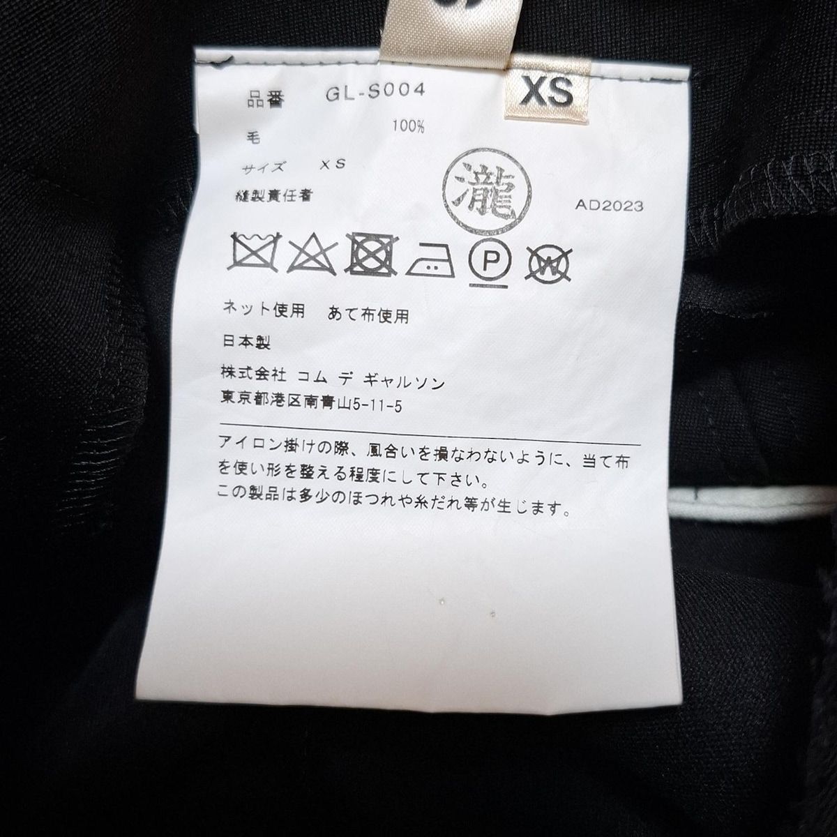 COMMEdesGARCONS コムデギャルソン