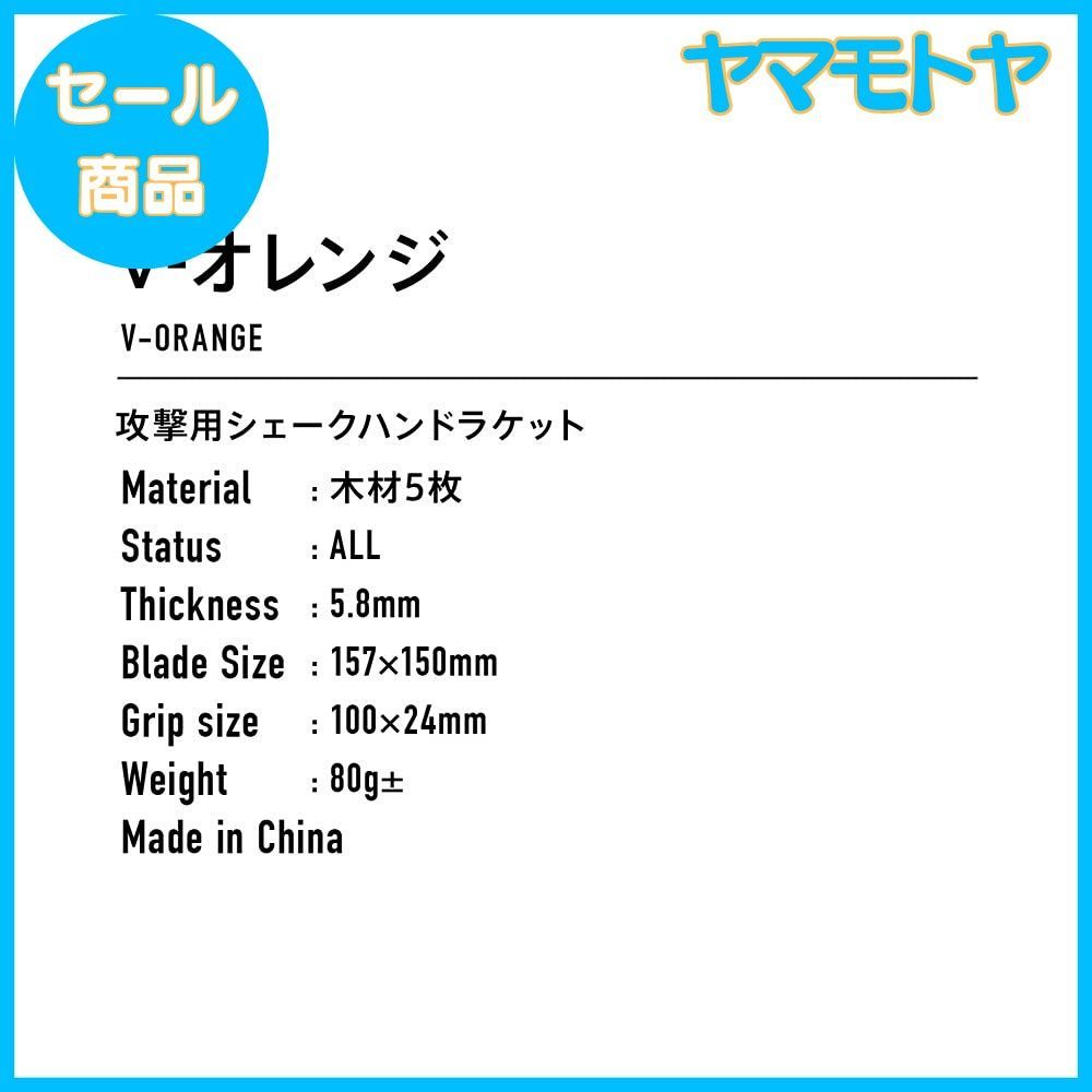 特売】ヴィクタス(VICTAS) 卓球 ラケット V-シリーズ 初・中級者向け