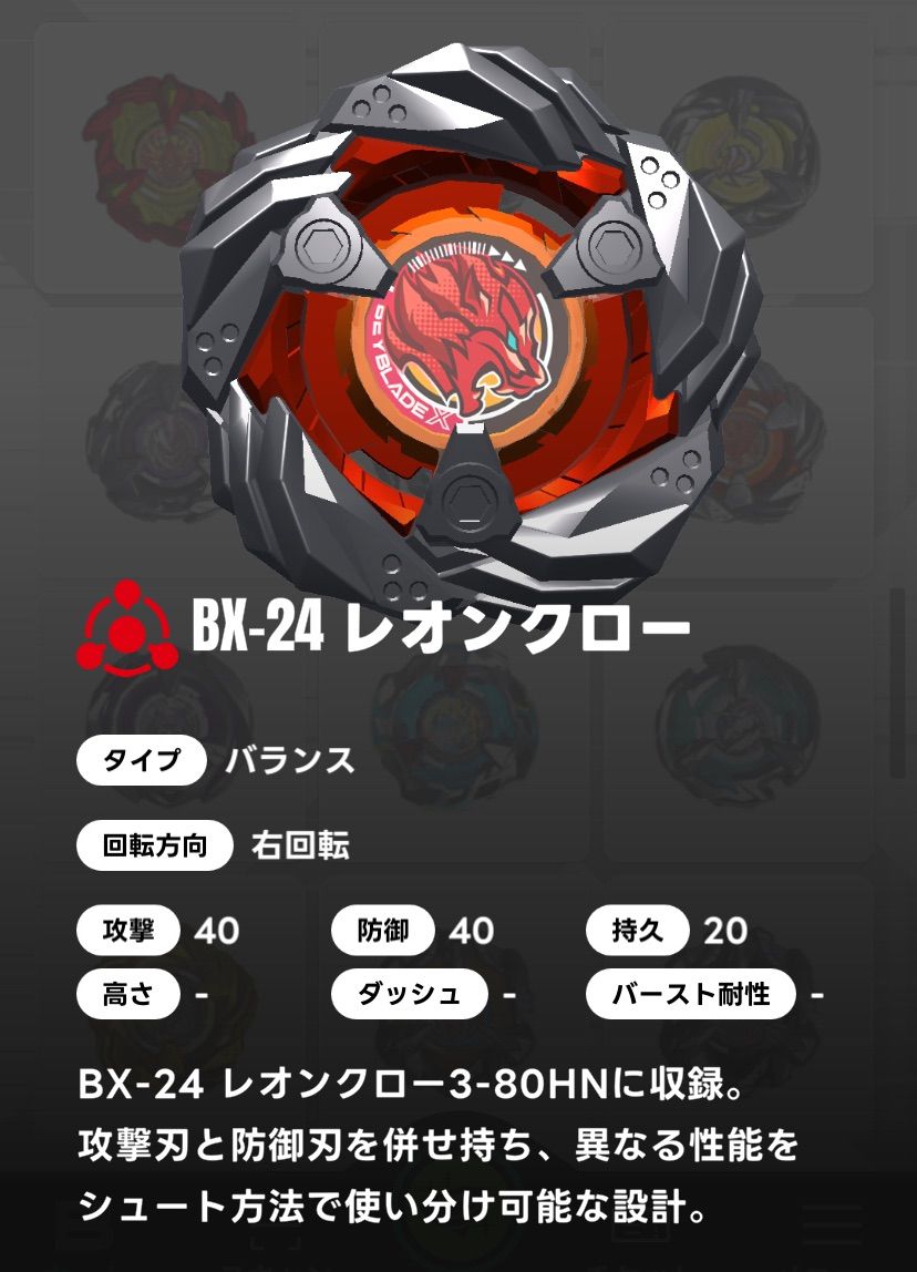 ベイブレードX BEYBLADE X ブレード単品/レオンクロー BX-24 05