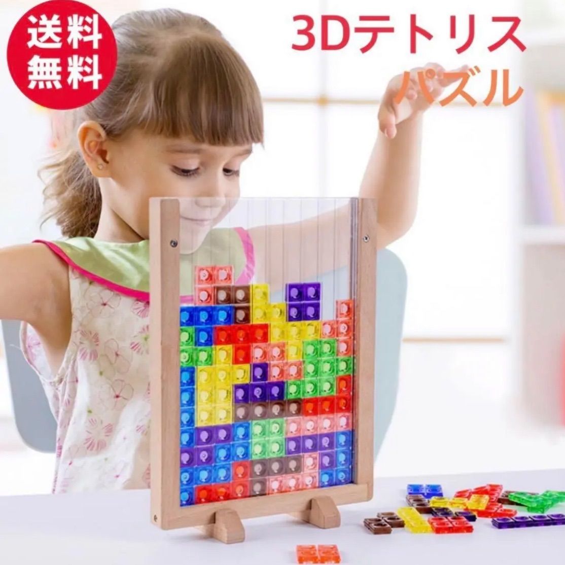 子供から大人まで楽しめるカラフルなパズル♪ 3D 立体パズル テトリス　知育玩具