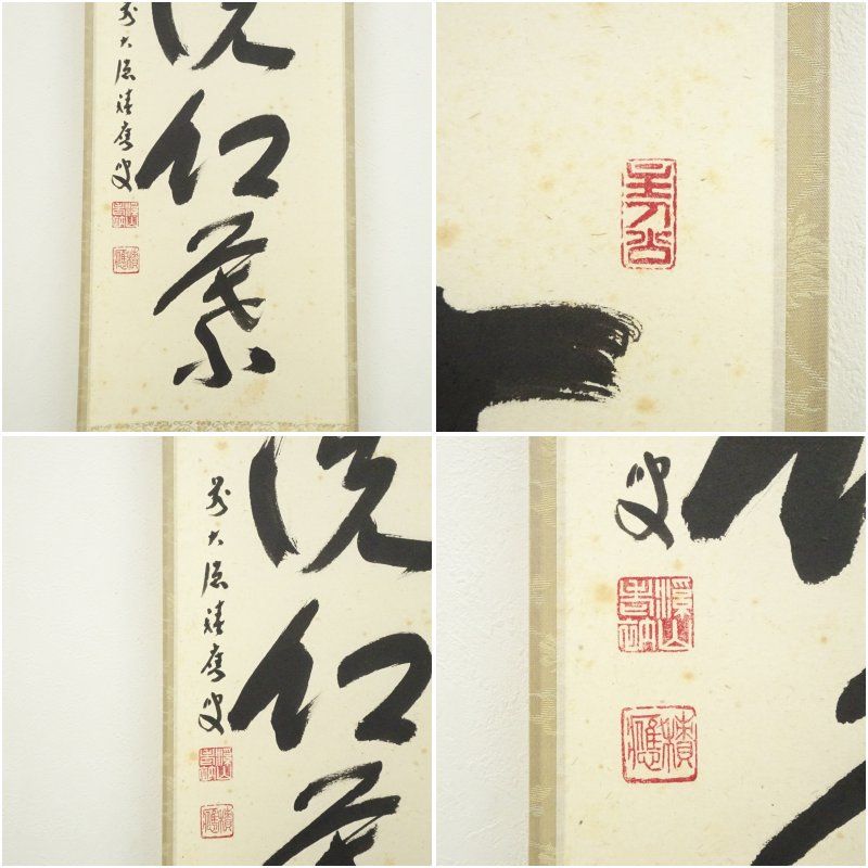掛物 和室
