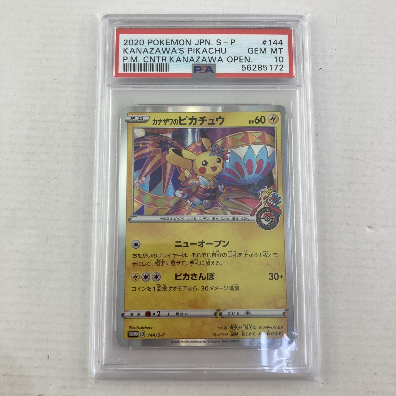 03w04207 【PSA10】ポケモンカードゲーム カナザワのピカチュウ 144/S-P PROMO プロモ ポケモンセンター金沢オープン記念  ポケカ pokemon - メルカリ