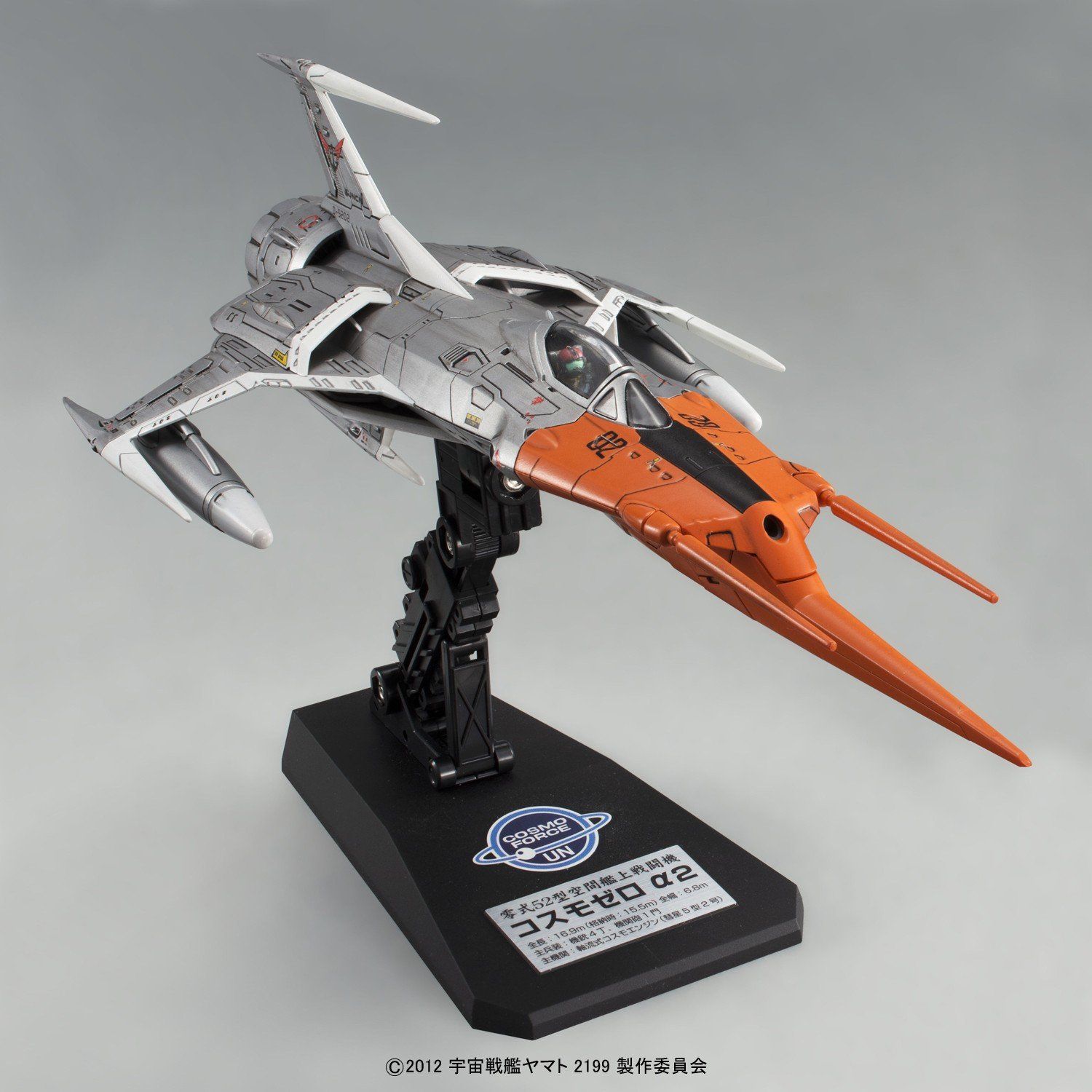 1/72 零式52型 空間艦上戦闘機 コスモゼロ アルファ2 [山本機] (宇宙