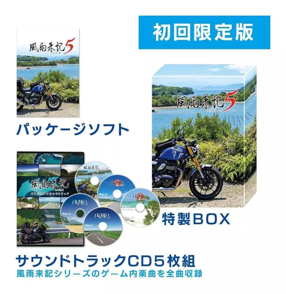 風雨来記5 Nintendo Switch(新品未開封) 風雨来記5 限定版 Switch 新品 11,000円 中古 10,350円 | ネット