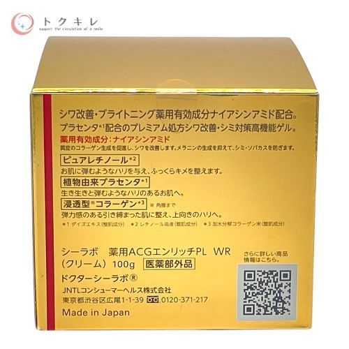トクキレ】Dr.シーラボ 薬用アクアコラーゲンゲル エンリッチ トクキレ】Dr.シーラボ 薬用アクアコラーゲンゲル エンリッチ