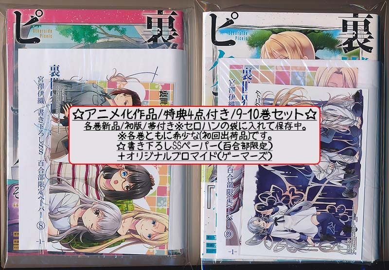 ☆アニメ化作品/特典14点付き [水野英多] 裏世界ピクニック 4-10巻 