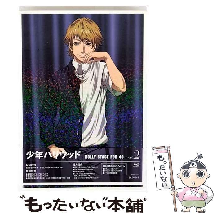中古】 少年ハリウッド－HOLLY STAGE FOR 49－ 2 (Blu-ray) [Blu