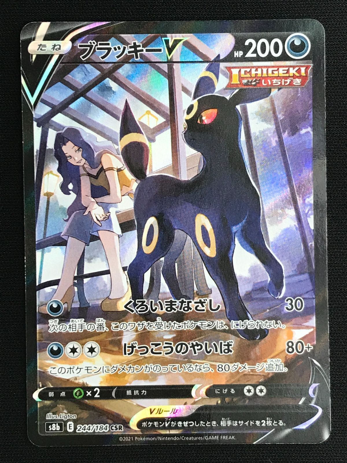 ポケモンカード 【ブラッキー V MAX】 ブラッキーVMAX(SA)【HR】{095/069}
