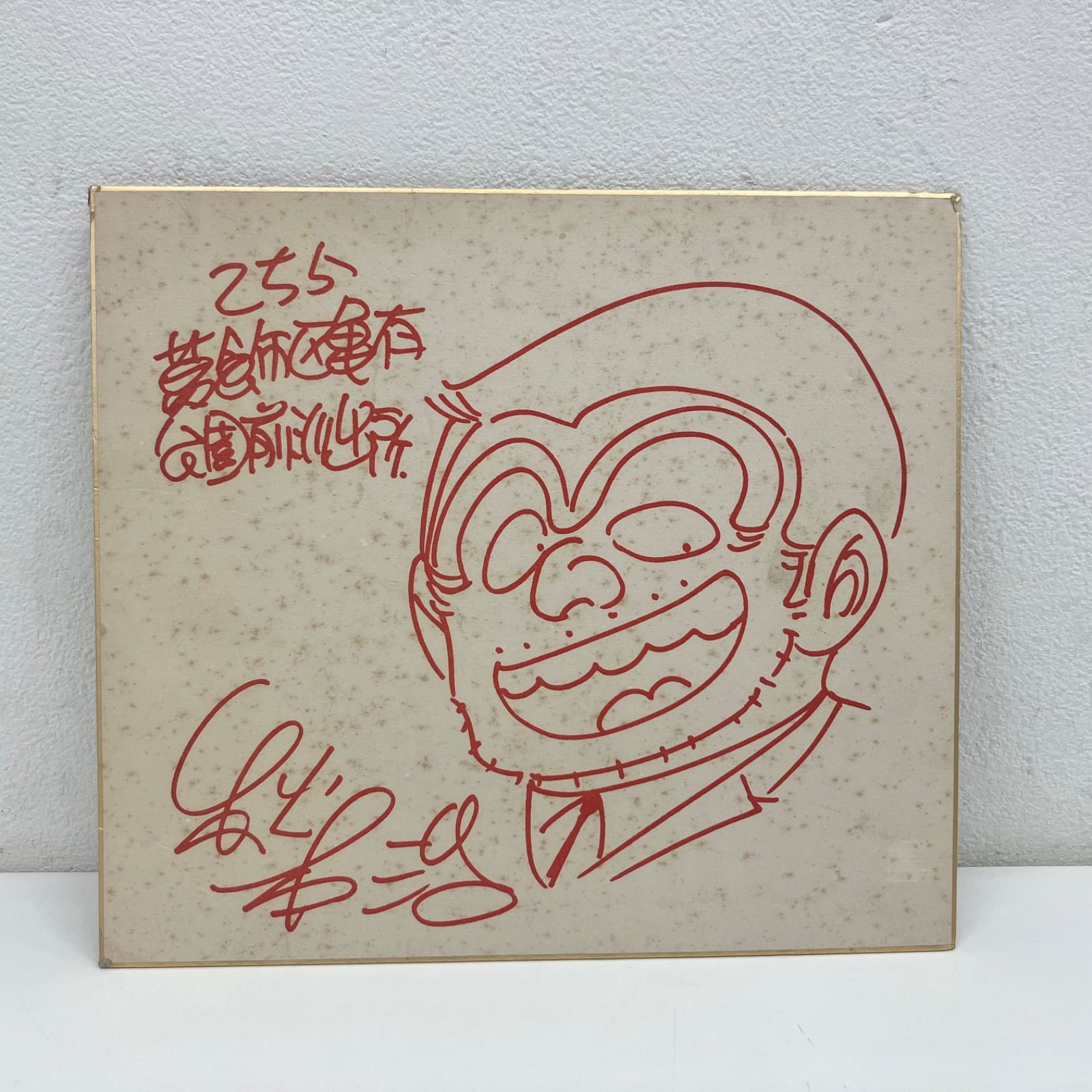 KA2【品】こち亀 両津勘吉 秋元治 コレクション サイン 色紙