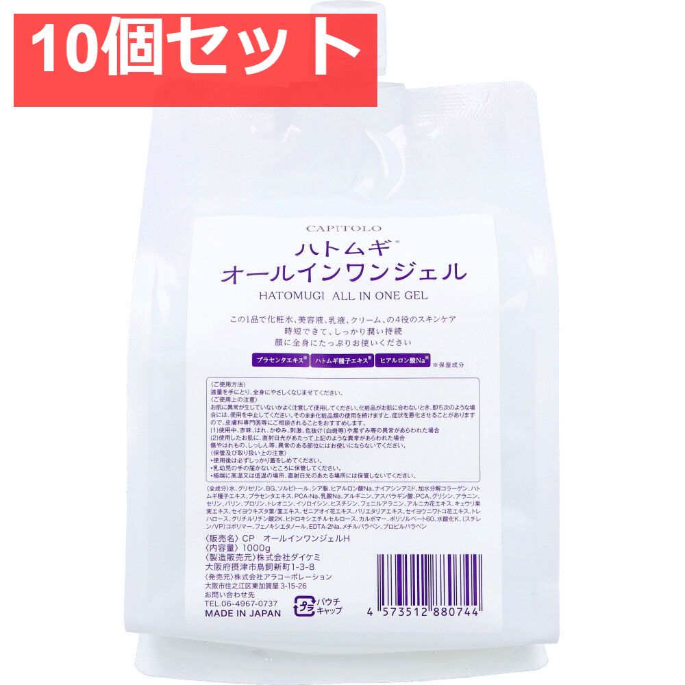 CAPITOLO(カピートロ) ハトムギオールインワンジェル パウチ