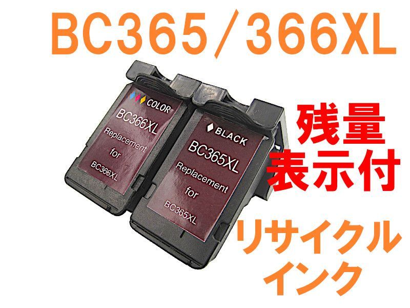 BC365XL BC366XL 大容量 残量表示付 リサイクルインク ２本セット キヤノン用 PIXUS TS3530 プリンタ用サプライ