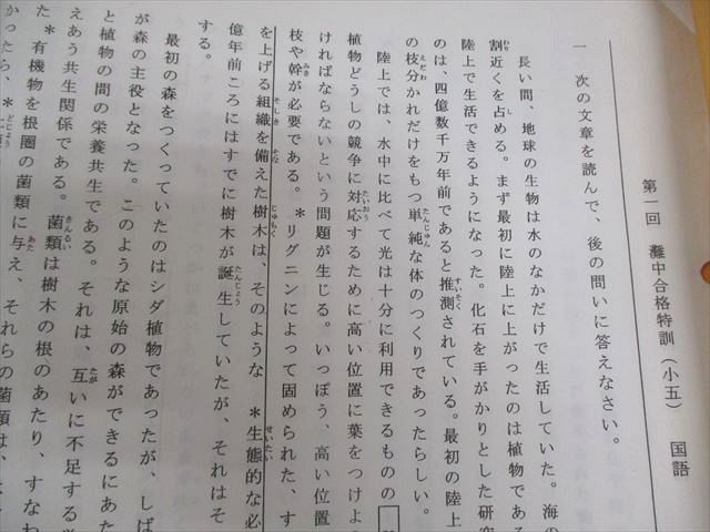 浜学園 小5 灘中合格特訓 国語 1〜12回目 通年セット 計12冊 024S2D 浜学園 小5 灘中合格特訓 国語 1～12回目 通年セット 計12冊