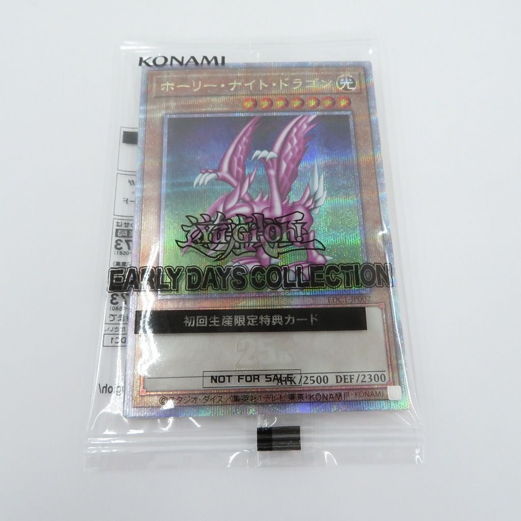 瀬戸店】未開封 25th ホーリー・ナイト・ドラゴン＆究極完全態