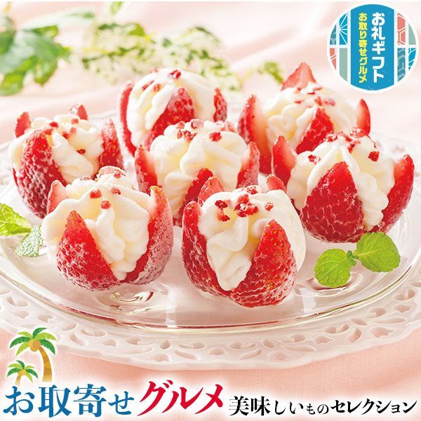 いちごクリームさま お取り寄せ グルメ ギフト 博多あまおう 花いちごの アイス