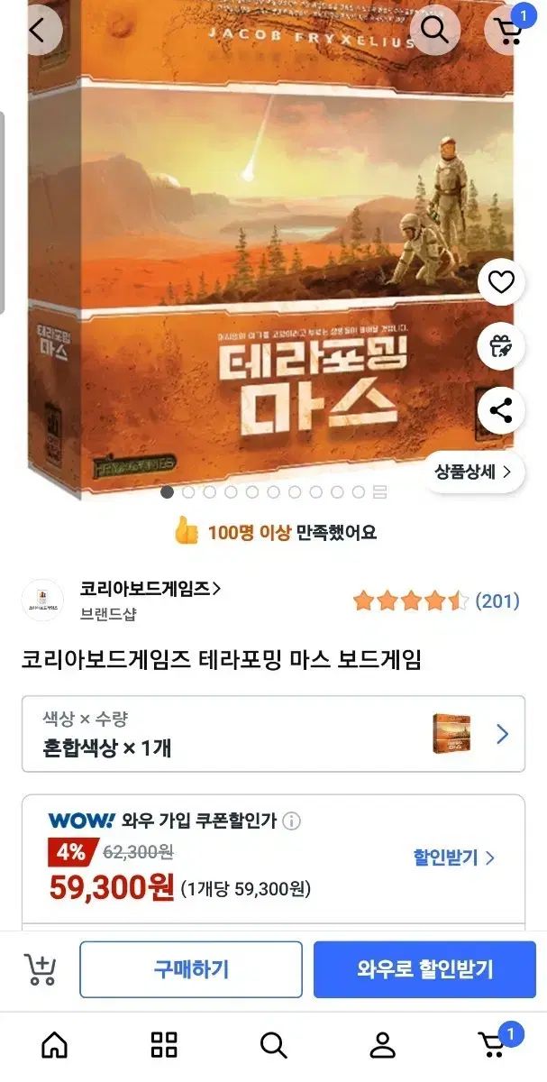 韓国ボードゲーム テラフォーミング 火星 ボードゲーム