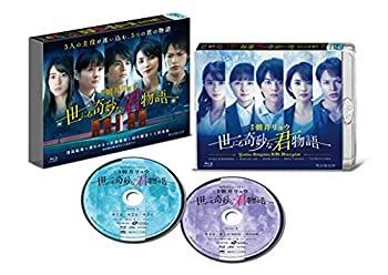 【】WOWOWオリジナルドラマ 世にも奇妙な君物語 Blu-ray BOX