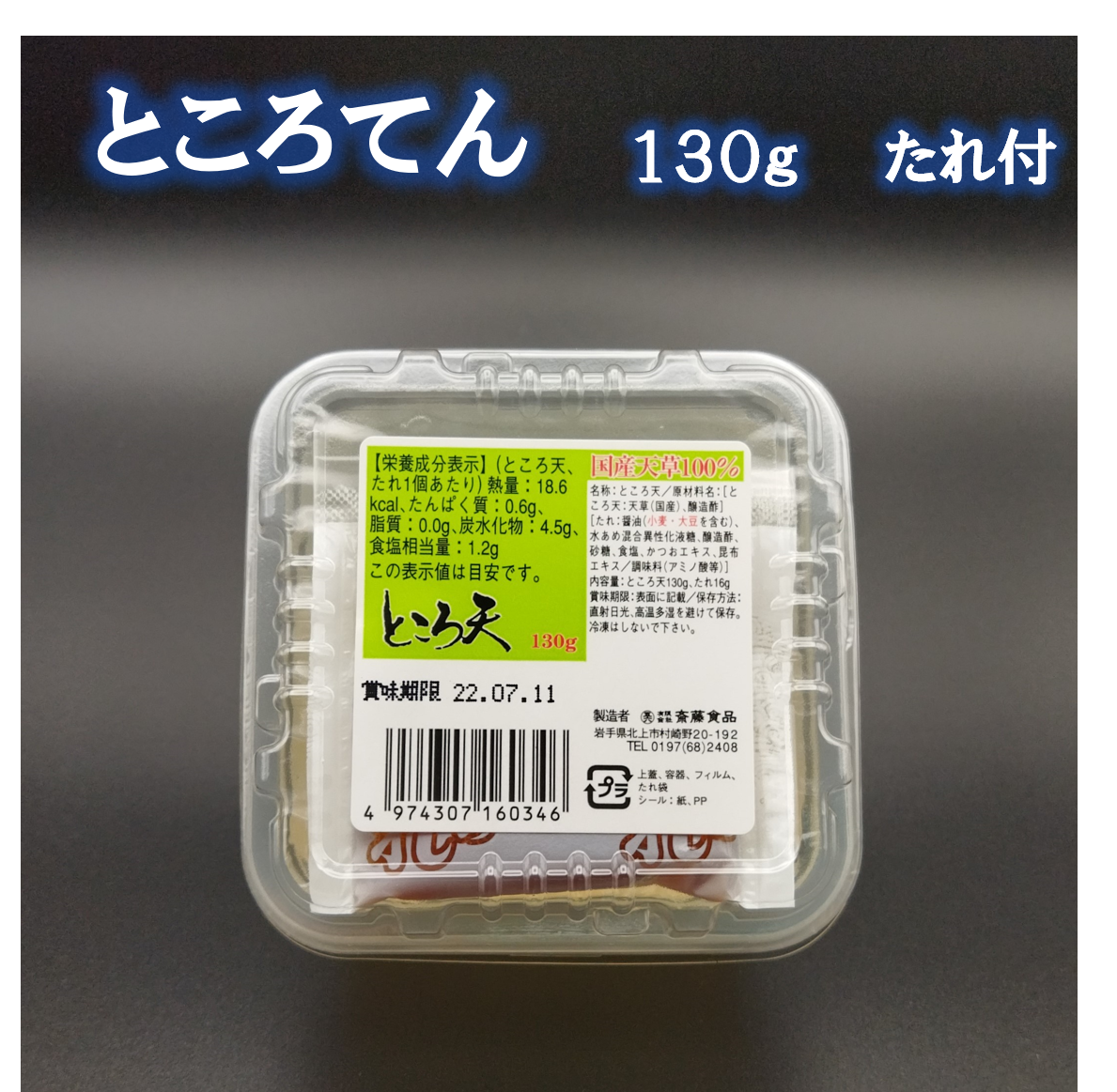 ✨ところてん✨ 甘め酢醤油 １２個 国産天草100％ ◆常温保存可能◆ダイエット 腸内改善 食物繊維 ミネラル ヨウ素 朝ごはん 糖尿病予防  健康 おやつ