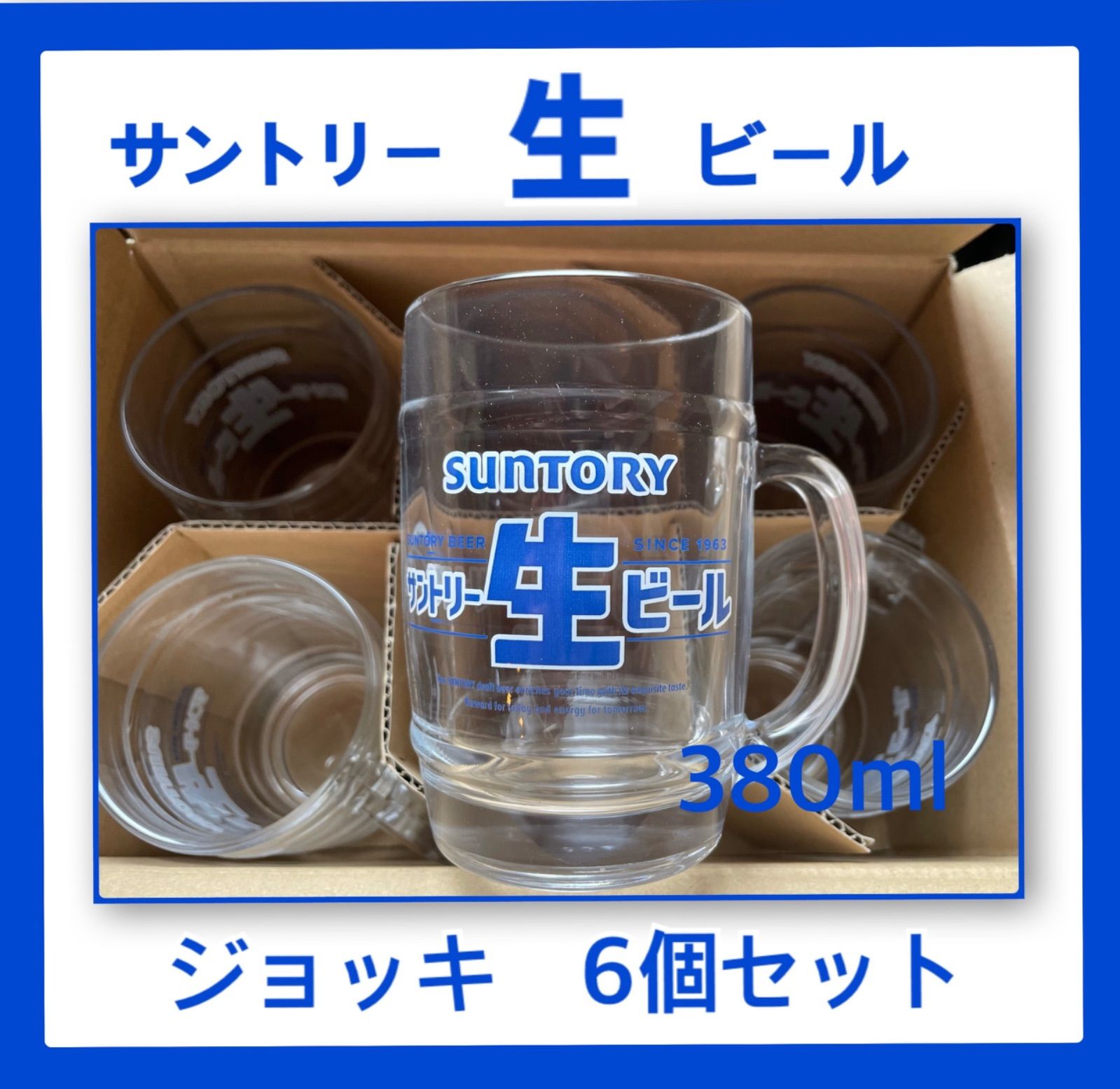サントリー生ビール ジョッキ マグジョッキ 380ml 生ビールジョッキ 