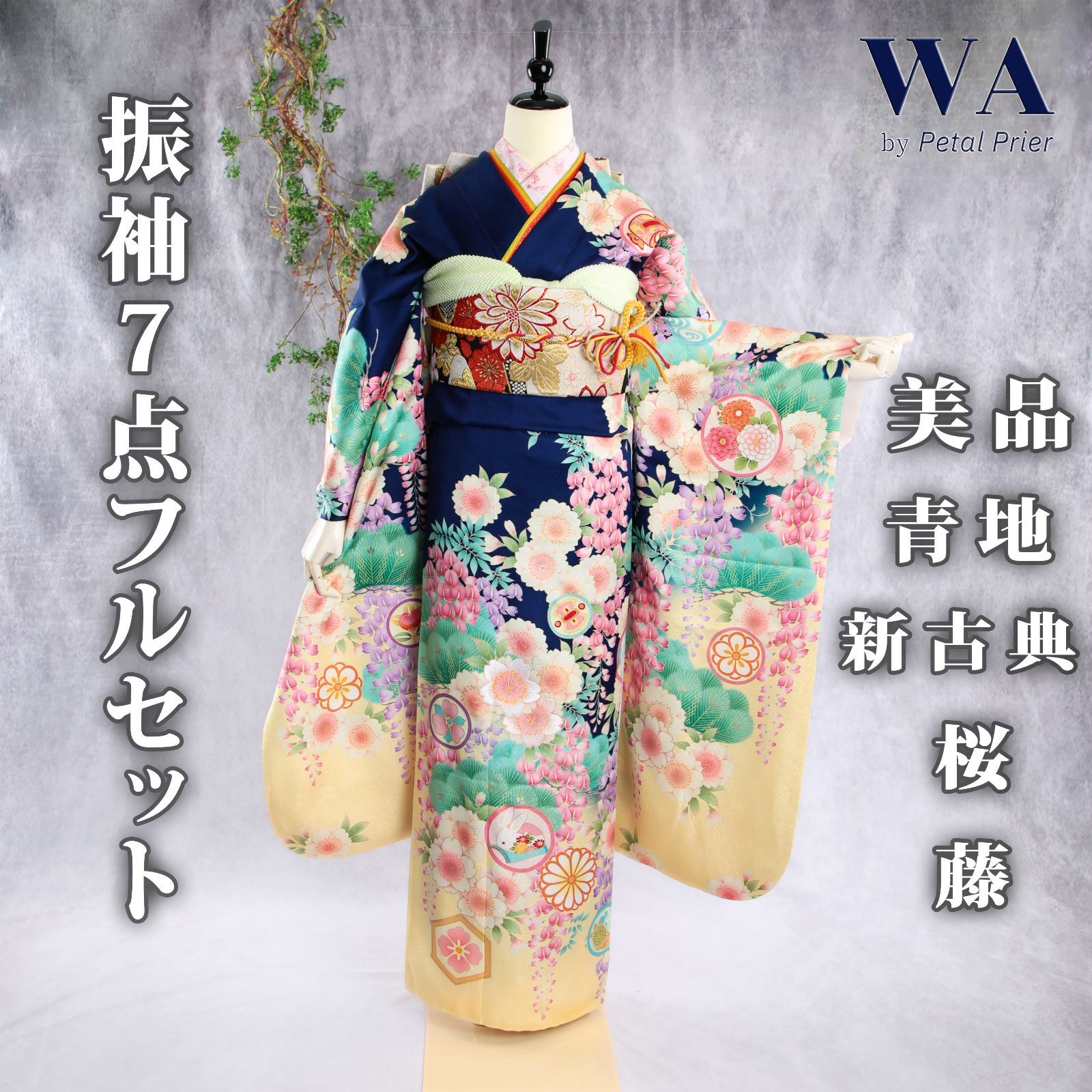 【美おり】振袖 振袖フルセット 7点セット 成人式 辻ヶ花文様 美おり】振袖 振袖フルセット 7点セット 成人式 辻ヶ花文様