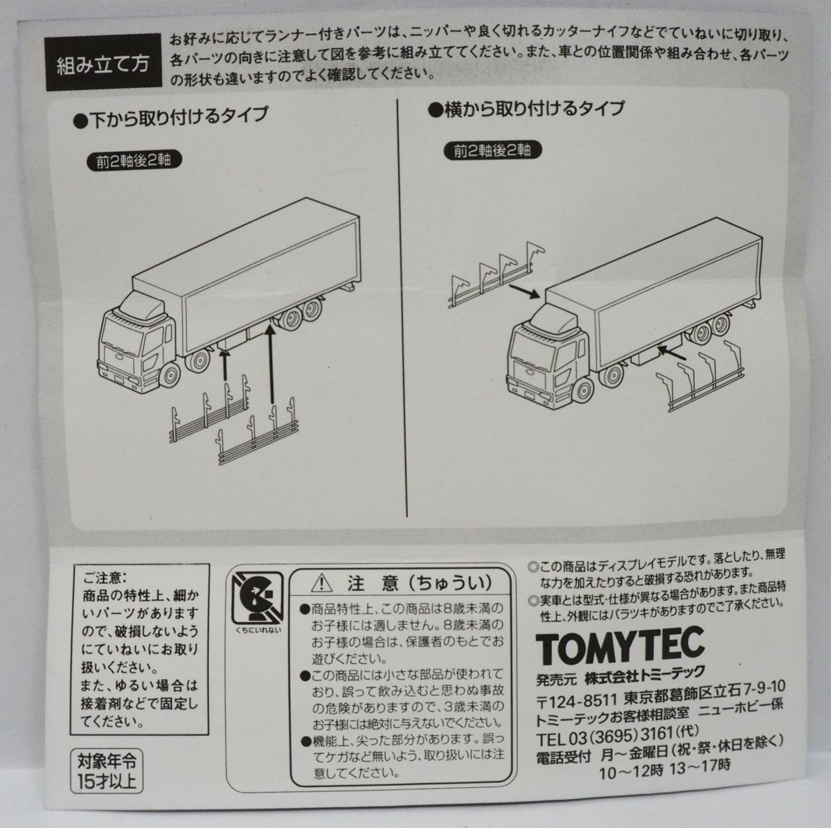 TOMYTEC【THEトラック コレクション第4弾ミニブック小冊子のみクオンGIGAプロフィア等 】トラコレNゲージ1/150◆トミーテック【送料込】