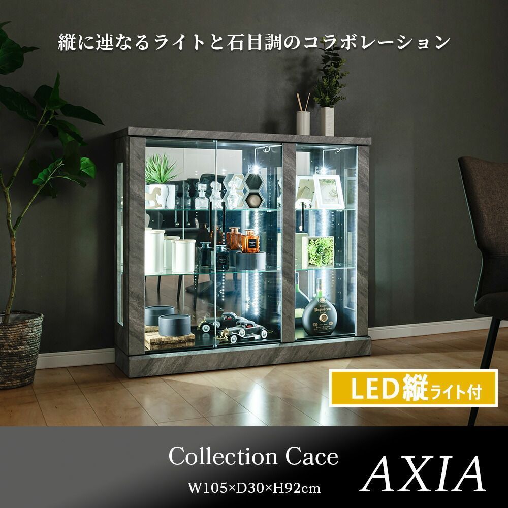 ウィズプラン コレクションケース ロータイプ 石目調 led ガラス