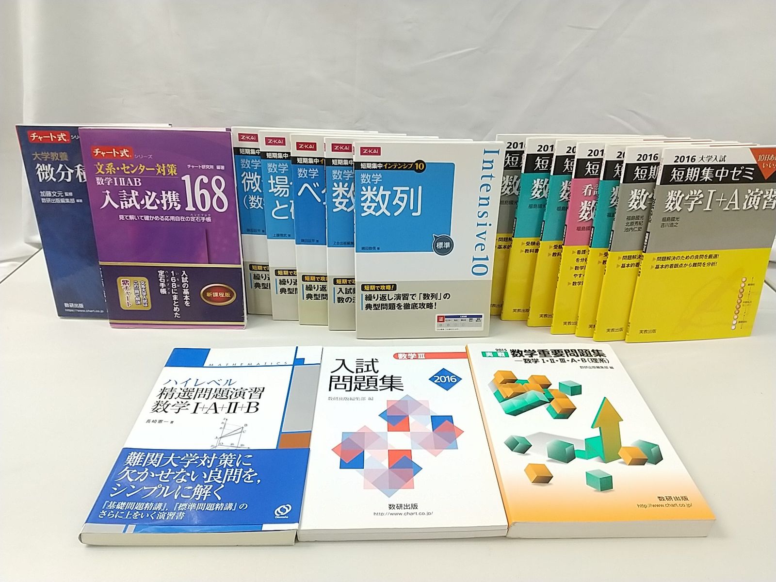 まとめ売り・バラ売り不可】数学問題集&参考書 計17冊セット - メルカリ