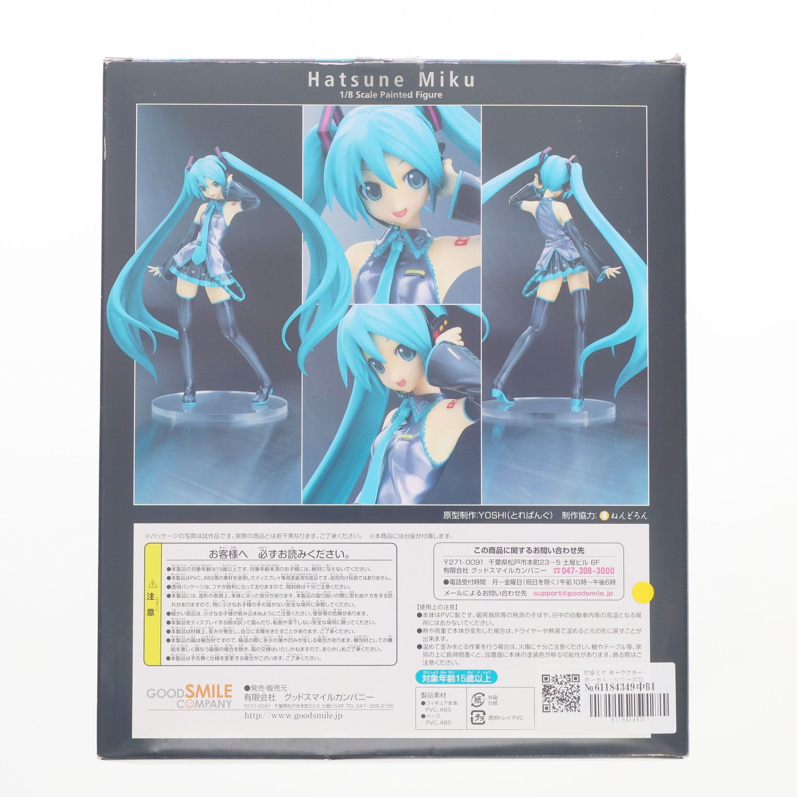 初音ミク 「キャラクター・ボーカル・シリーズ01 初音ミク」 1/8 Amazon.co.jp: キャラクターボーカルシリーズ01 初音ミク (1/8