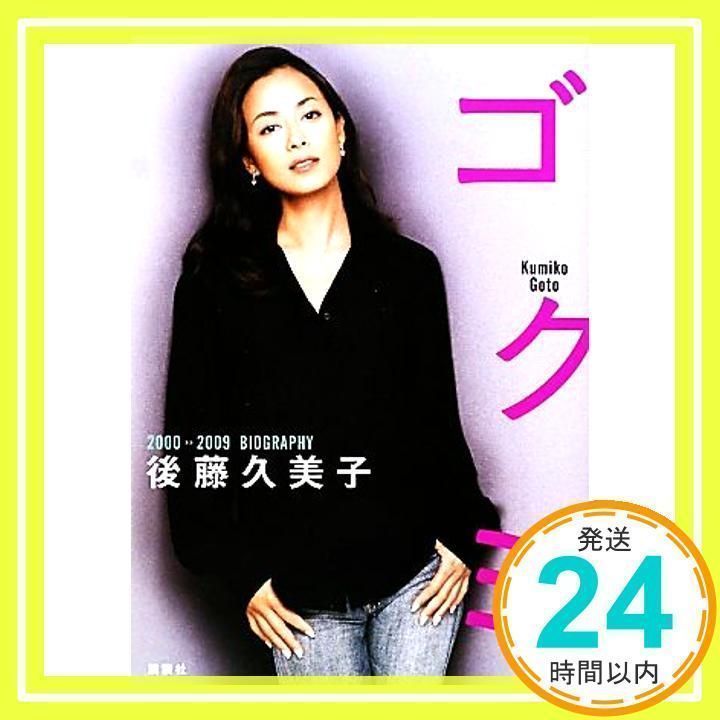 後藤久美子 超レアグッズ 新品未使用 送料無料 Amazon.co.jp: CD後藤久美子KUMIKO MEMORY BOX 1986-1988 女優