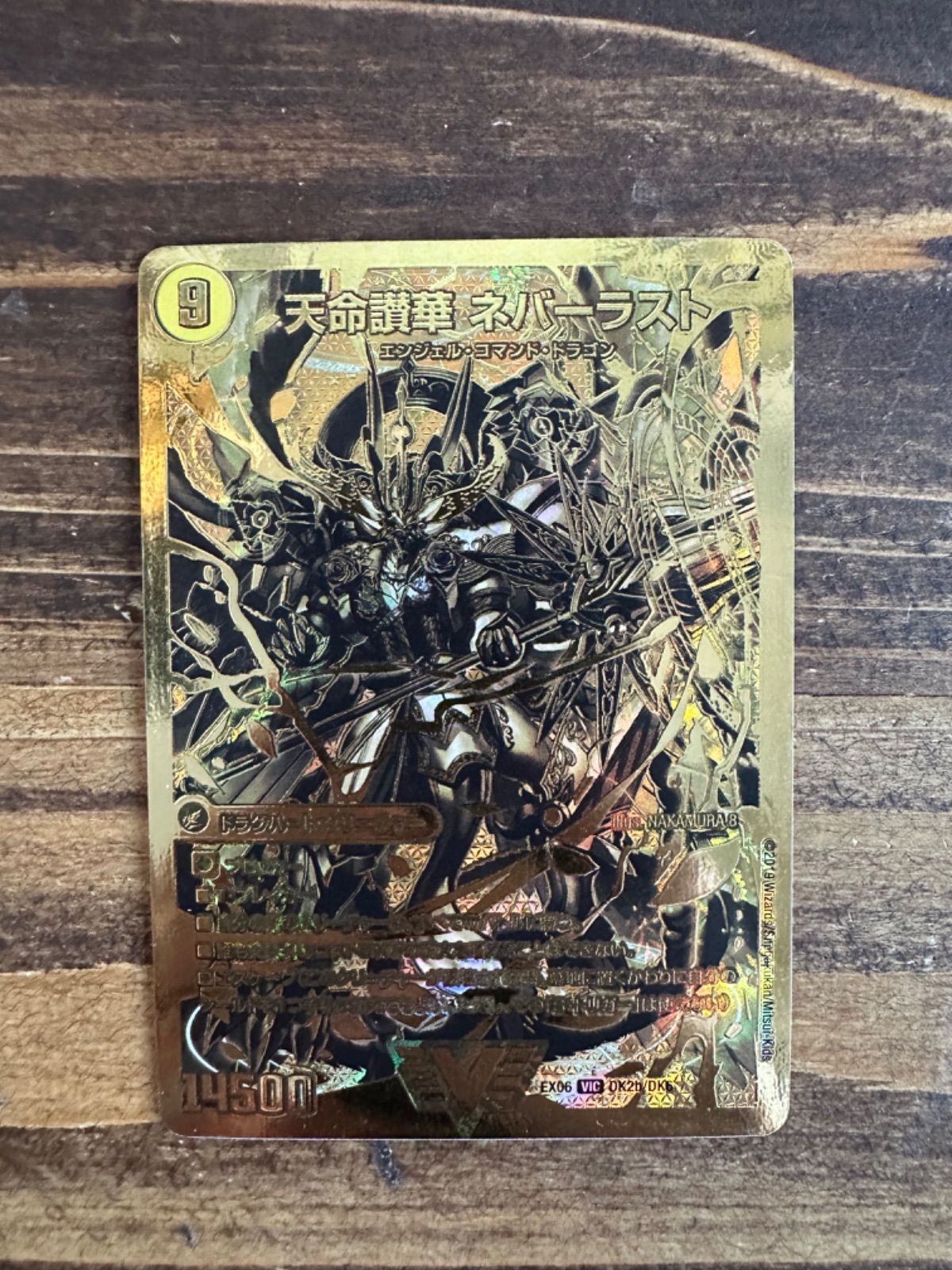 天命讃華 ネバーラスト/天獄の正義 ヘブンズヘブン 金 デュエキング