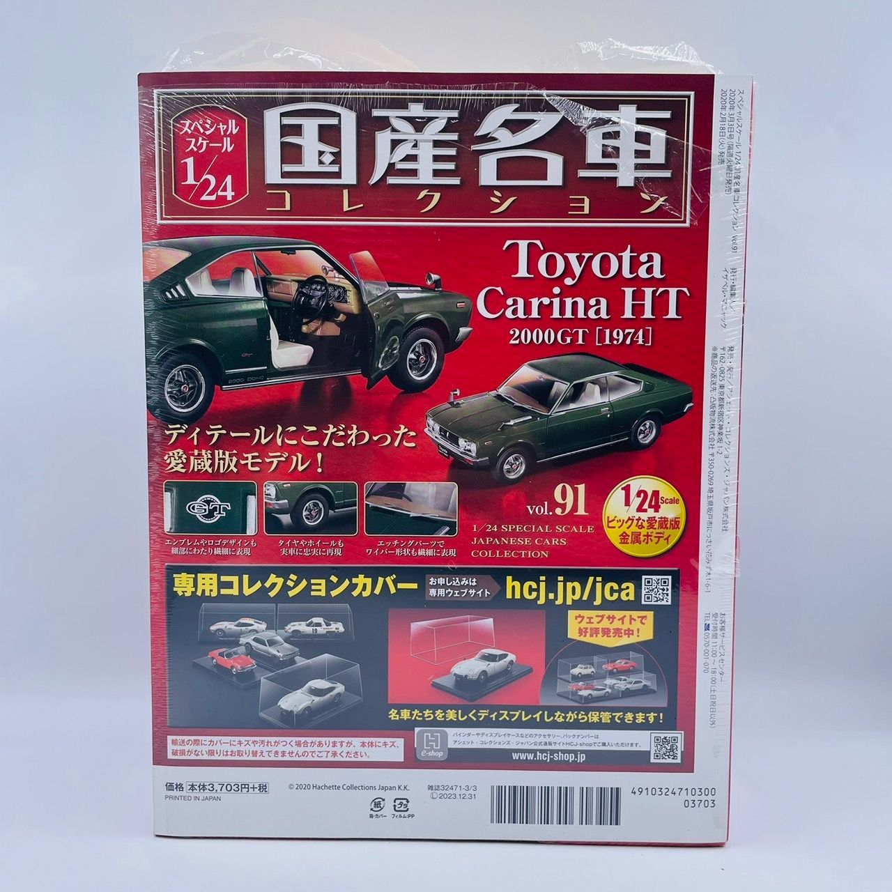 Amazon | 未開封 アシェット 国産名車コレクション 1/24#91