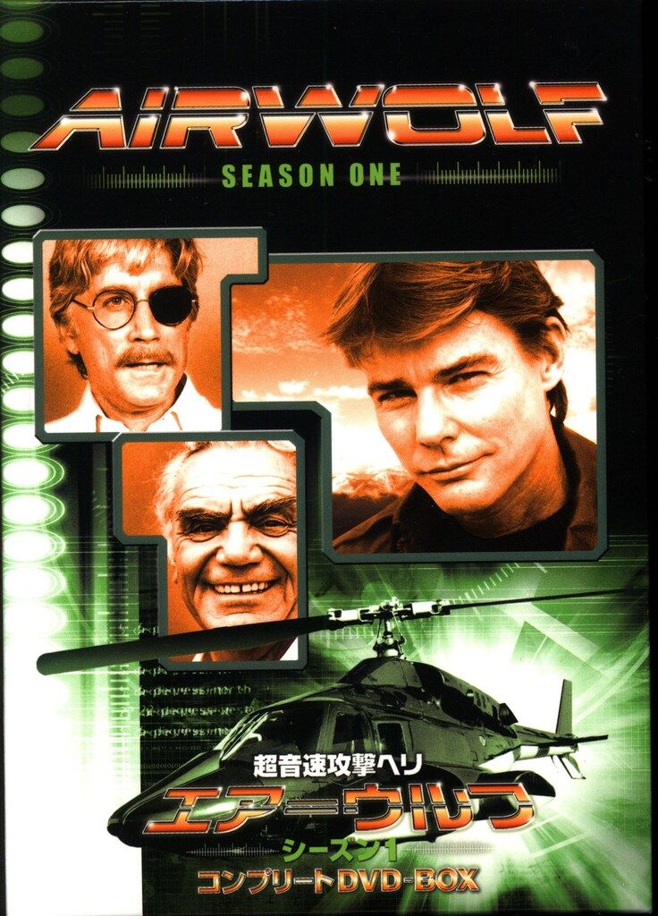 超音速攻撃ヘリ エアーウルフ 1.2.3 コンプリートDVD-BOX Amazon.co.jp: 超音速攻撃ヘリ・エアーウルフ シーズン2