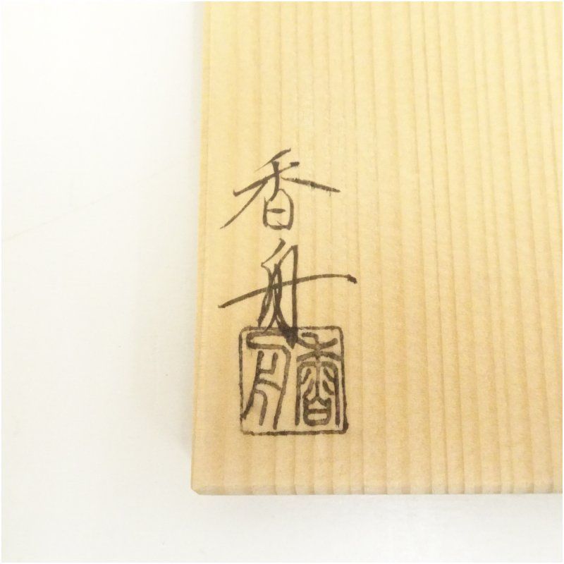 茶道