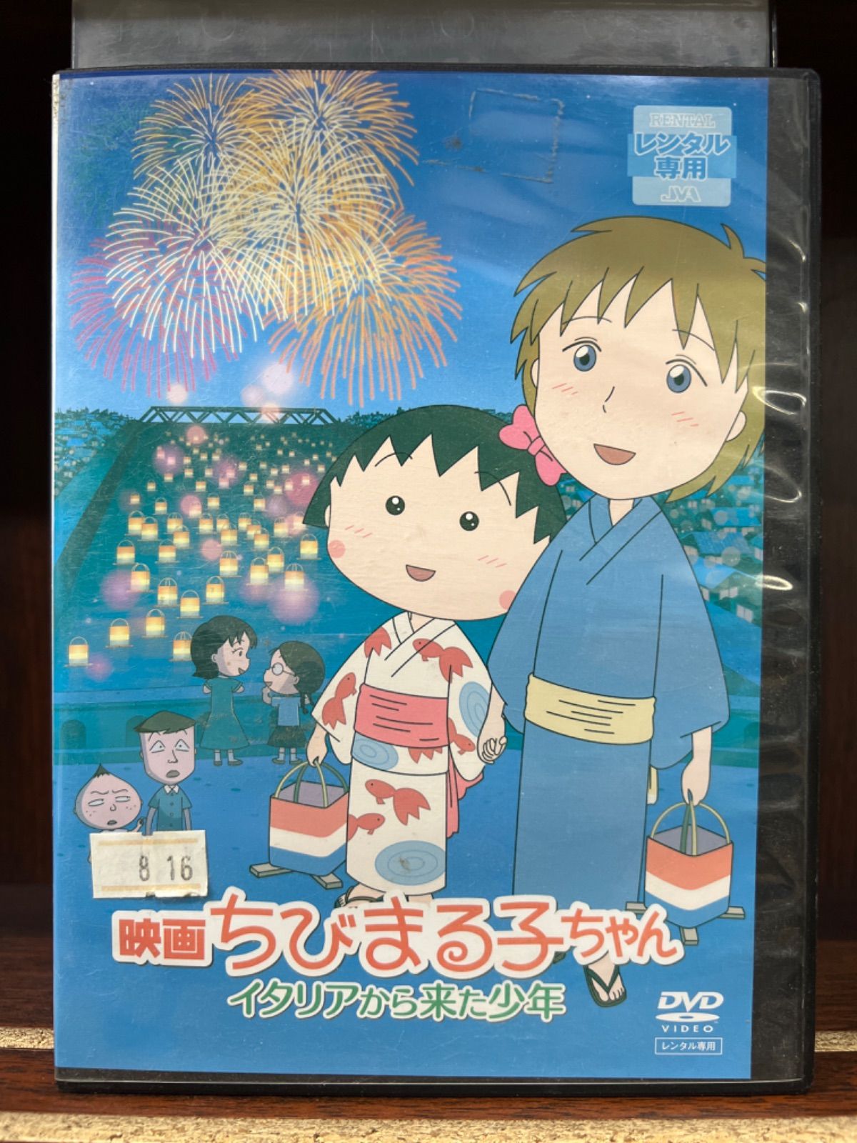 映画 ちびまる子ちゃん イタリアから来た少年 N-12 - メルカリ