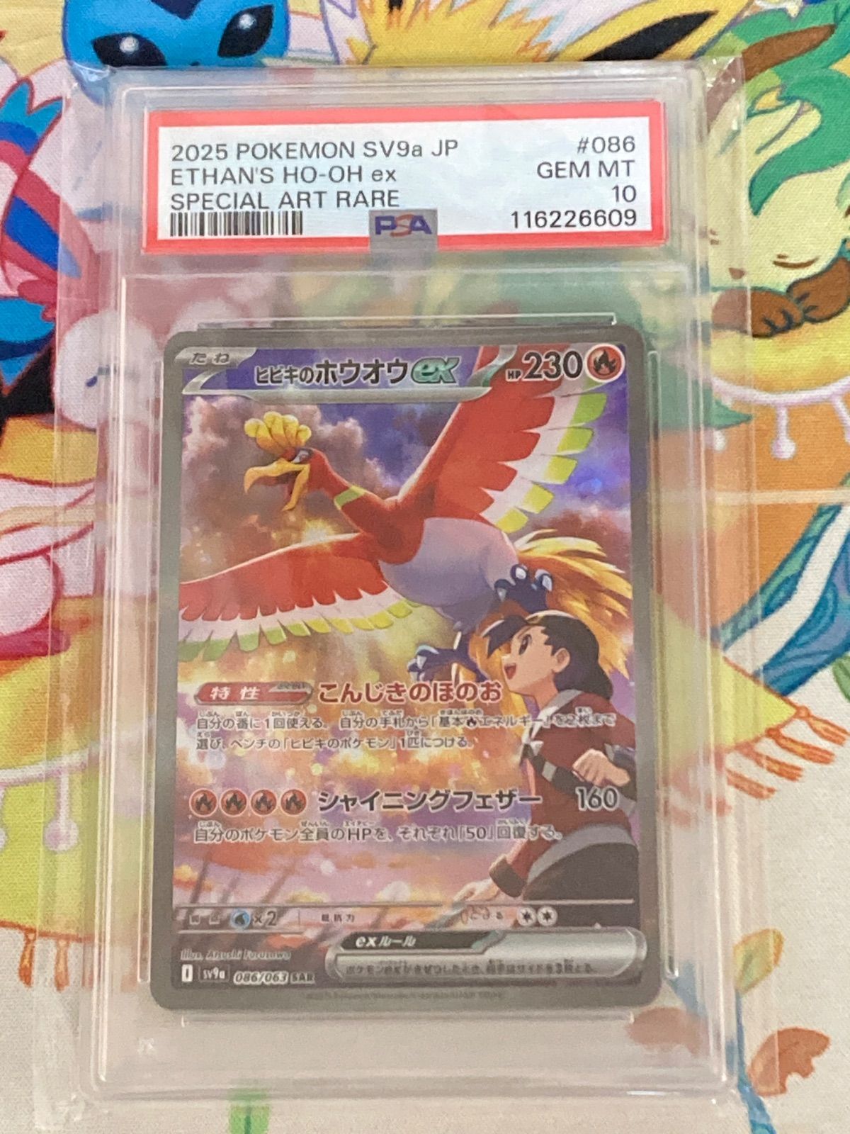ヒビキのホウオウ　SAR　PSA10 ヒビキのホウオウex sar psa10 - メルカリ