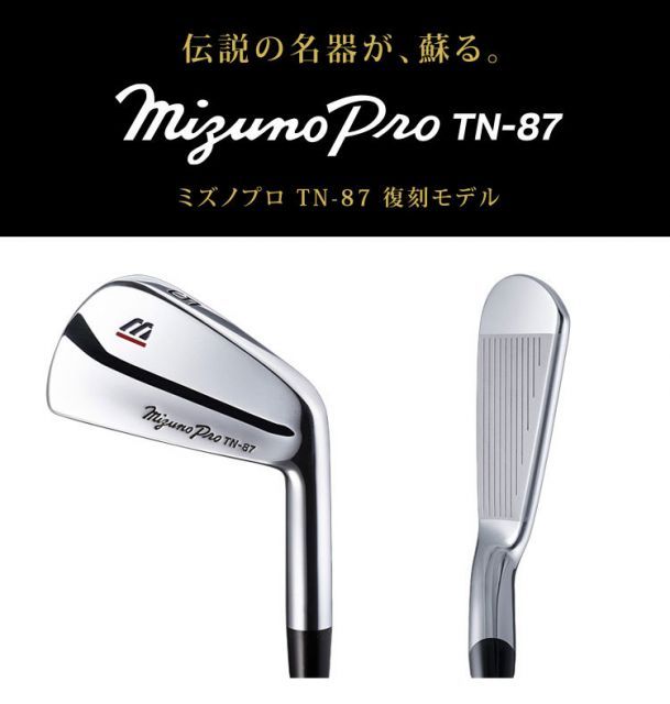 ミズノプロ TN--87 アイアン9本セット