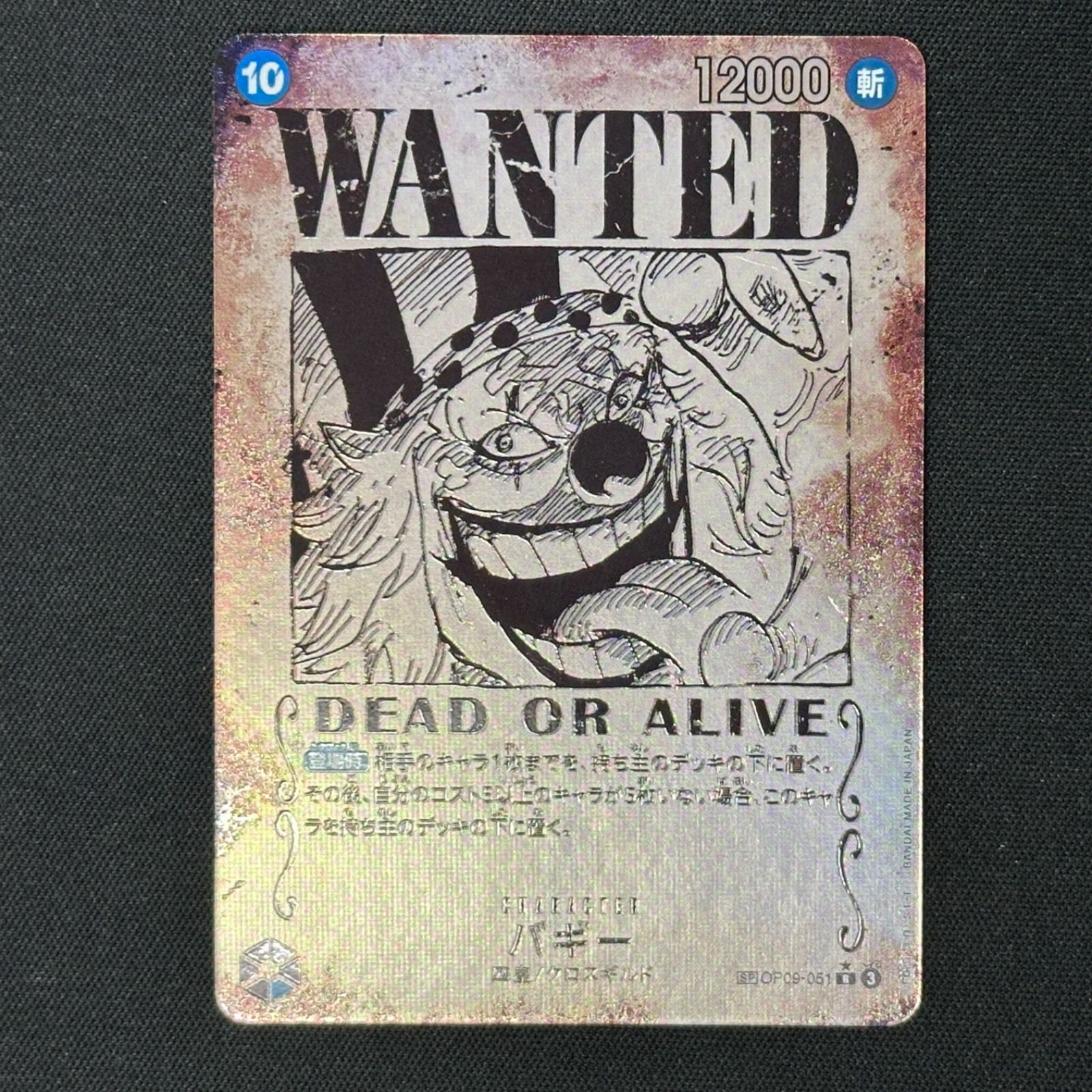 ONE PIECE カードゲーム バギー WANTEDカード Buggy R OP09-051 [WANTED PAR] Emperors in the New World One Piece