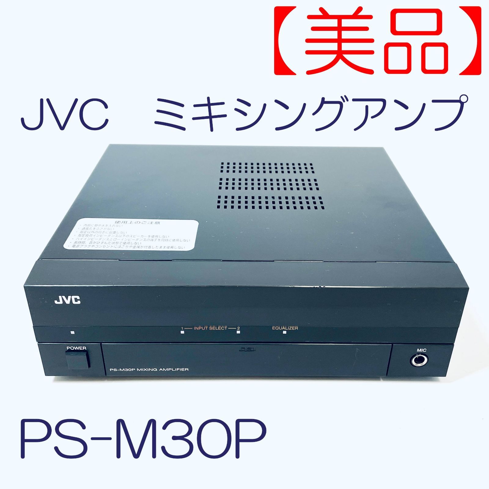 Y♢362 JVC MIXING　アンプ PS-M30P ps_m30p_prod.jpg