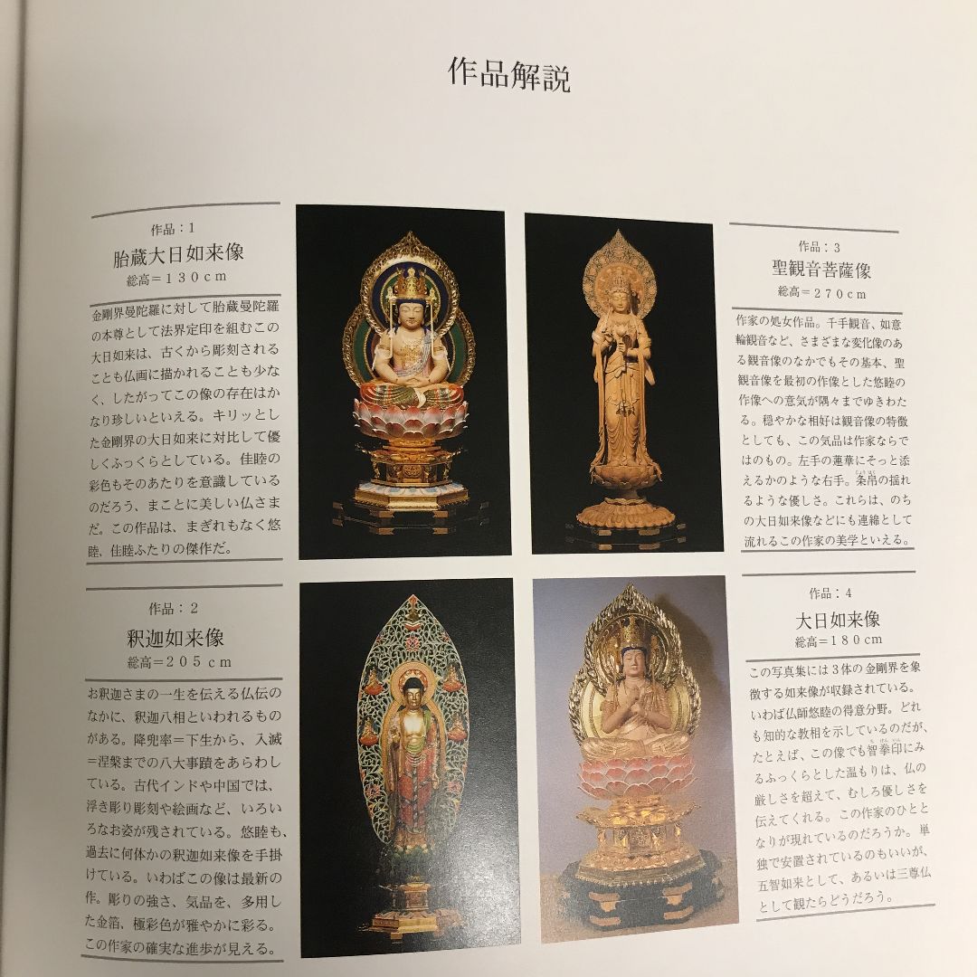 現代の佛像―向吉悠睦の彫刻 西宮正明写真集 - メルカリ