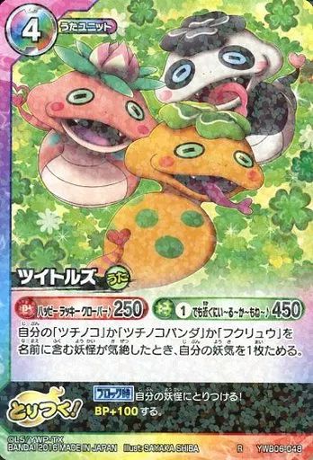 中古】妖怪ウォッチTCG YWB06-048[R]：ツイトルズ - メルカリ