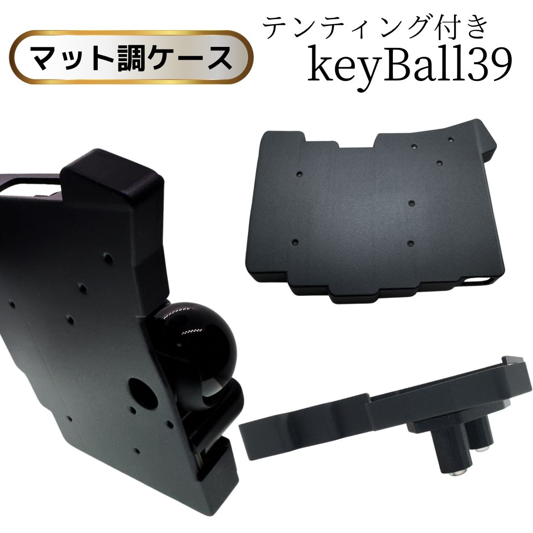 クオリティ高評価】keyBall39 ケース テンティングSET - メルカリ