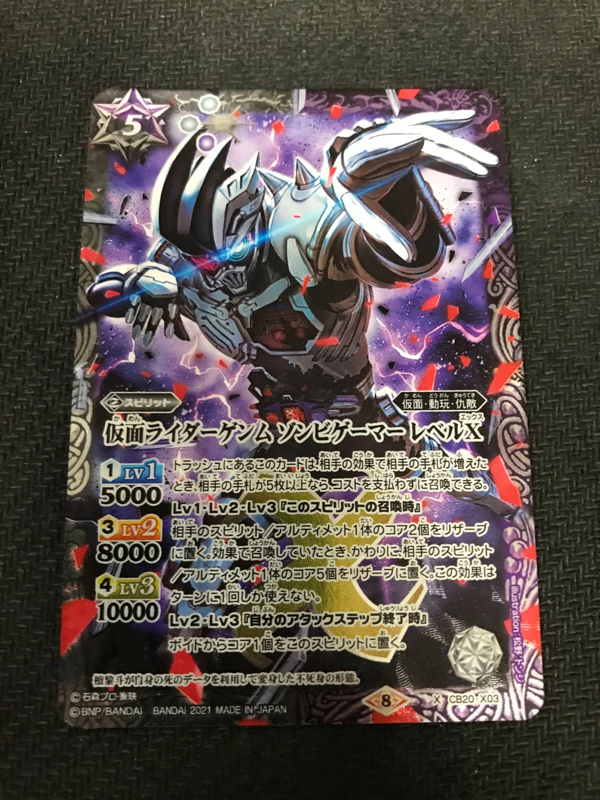 バトルスピリッツ 仮面ライダーゲンム ゾンビゲーマー レベルX