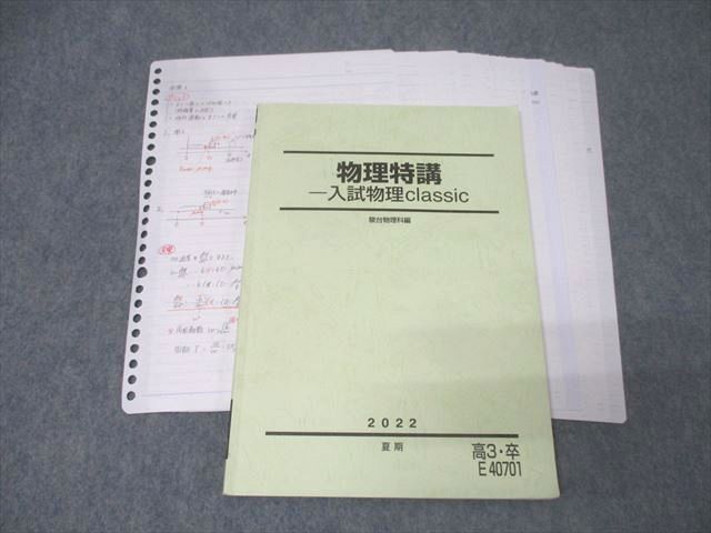 駿台 物理特講 入試物理classic テキスト 2022 夏期 高橋法彦 014m0D 駿台 物理特講 入試物理classic テキスト 2022 夏期 高橋法彦 014m0D