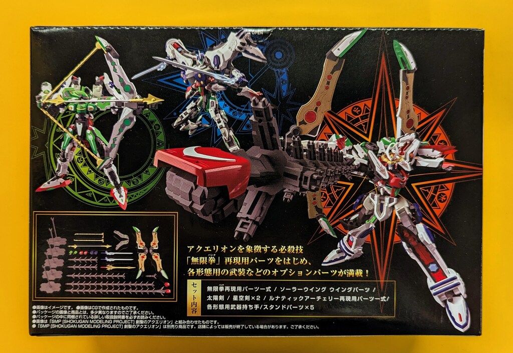 SMP 創聖のアクエリオン アクエリオン+無限拳&オプションパーツセット SMP [SHOKUGAN MODELING PROJECT] 創聖のアクエリオン 無限拳